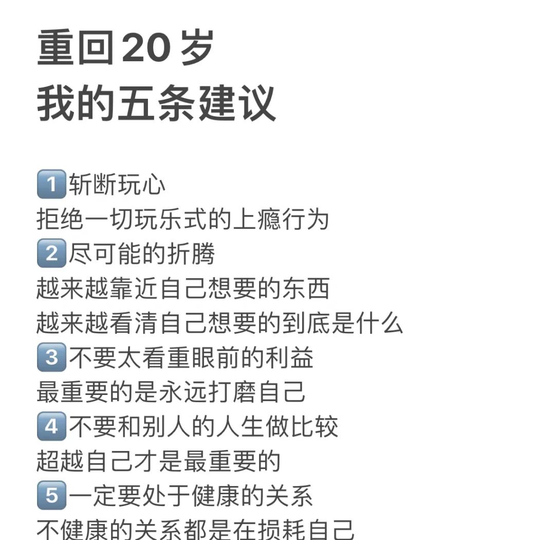 你有没有什么忠告想告诉 20 岁的年轻人?