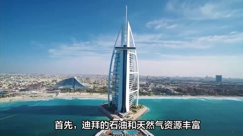 迪拜,西亚的沙漠奇葩?“穷”的只剩钱……...