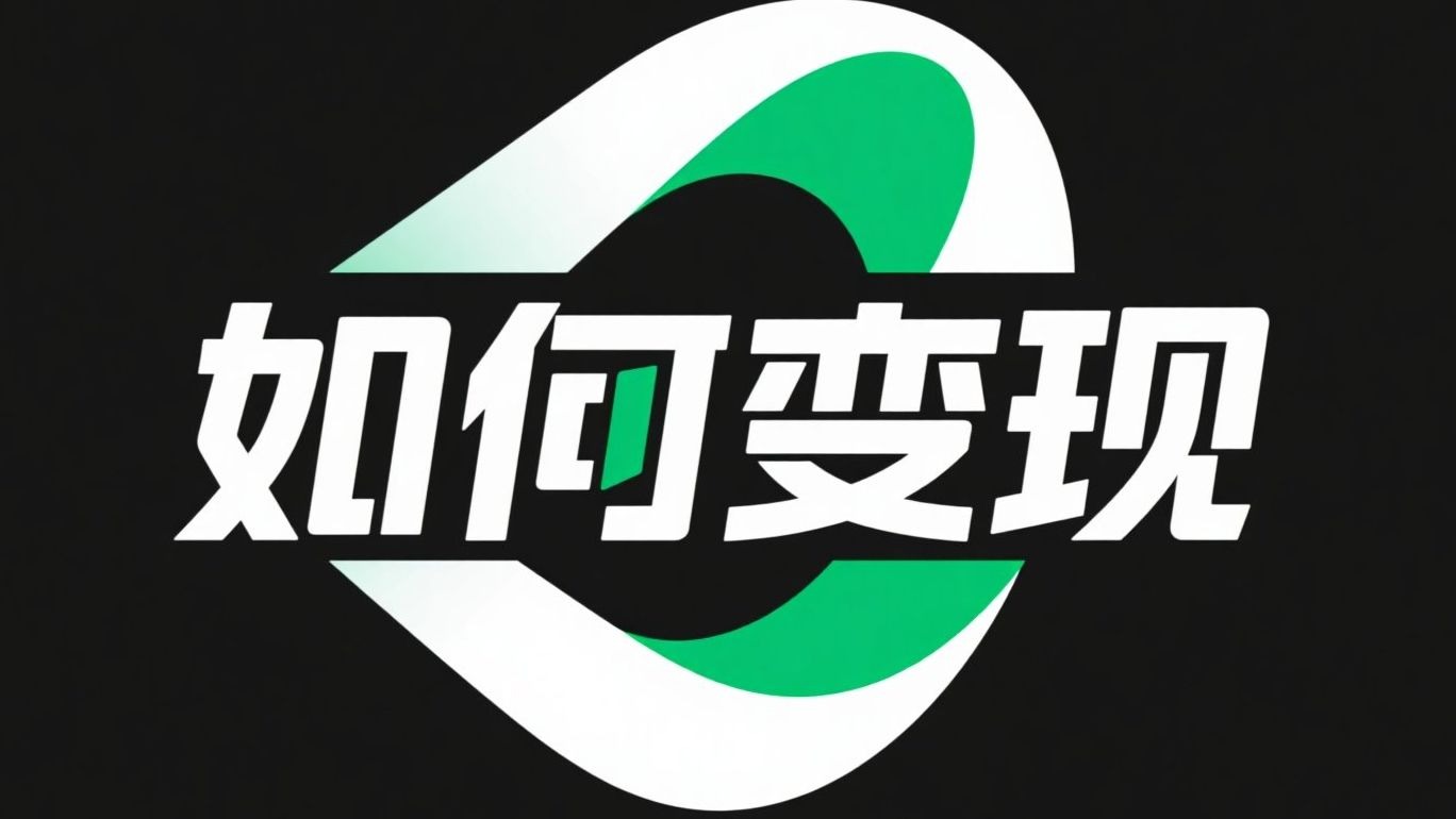 888元3小时人到付款实战技巧,揭秘高效变现的底层逻辑