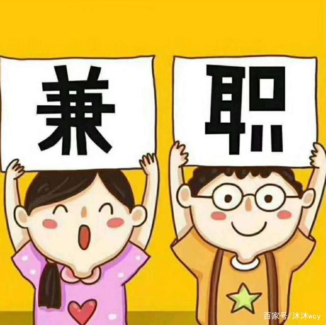 学生兼职约人渠道全攻略