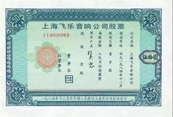 小飞乐:如何缔造中国第一支股票的奇迹?...