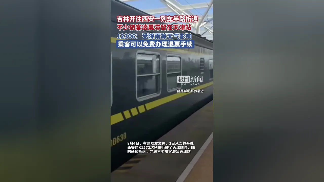 火车时刻表