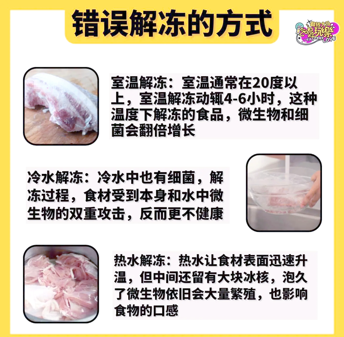如何保持新鲜营养,解冻最需要防范什么?...
