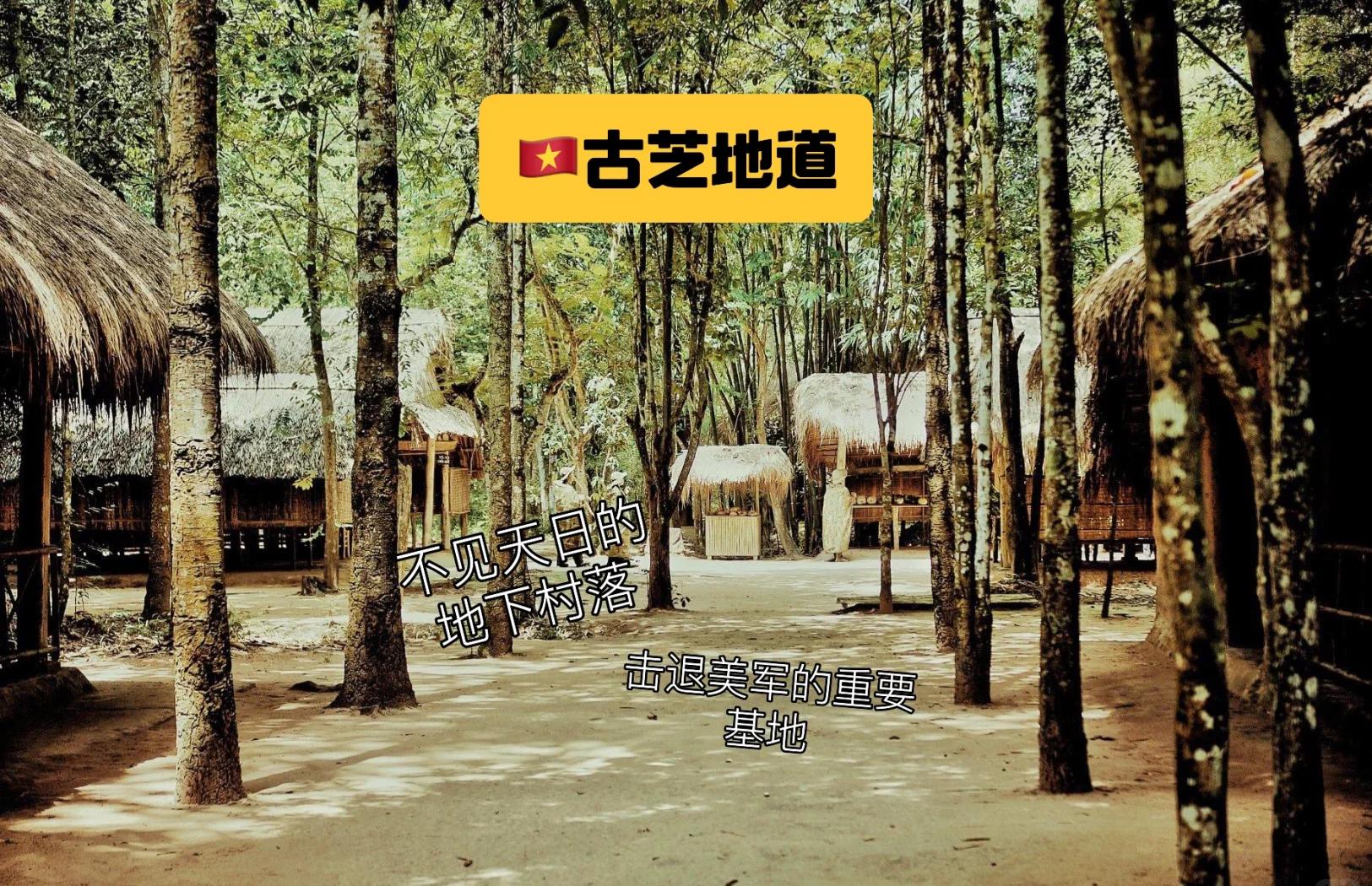 越南地道战:古芝地道里的越战往事有哪些?...