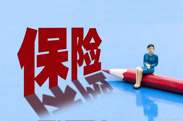 保险,你买不买?