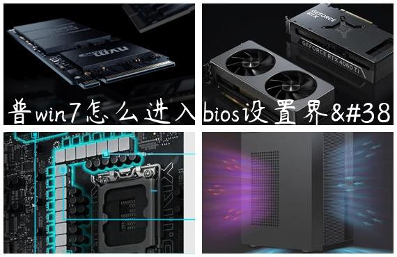 惠普win7怎么进入bios设置界面