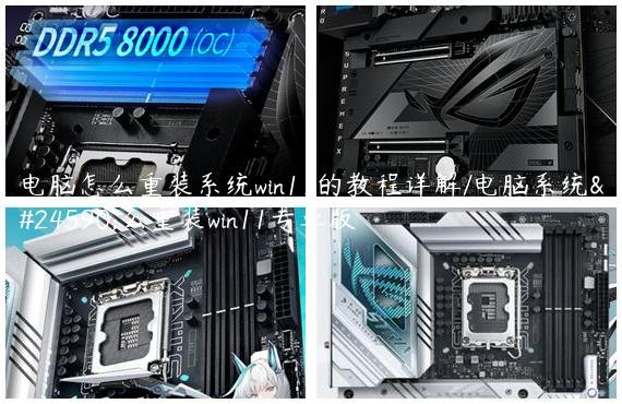 电脑怎么重装系统win11的教程详解/电脑系统怎么重装win11专业版