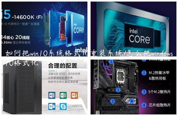 如何把win10系统格式化重装系统/怎么把windows10格式化