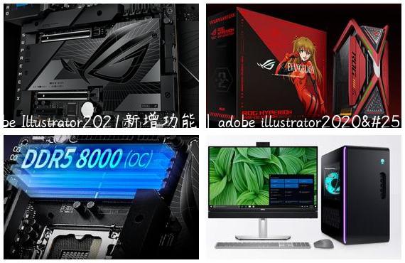 Adobe Illustrator2021新增功能|adobe illustrator2020教程