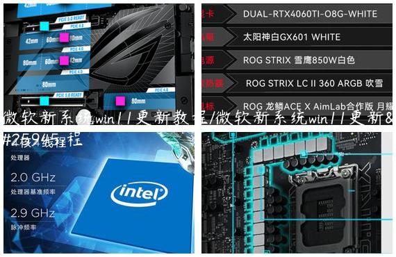 微软新系统win11更新教程/微软新系统win11更新教程