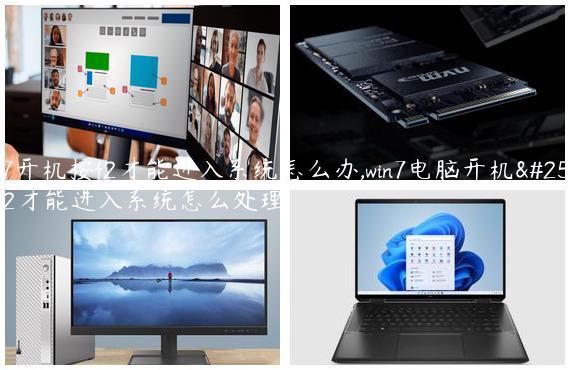 win7开机按f2才能进入系统怎么办,win7电脑开机按f2才能进入系统怎么处理