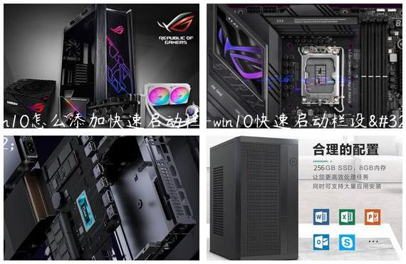 win10怎么添加快速启动栏-win10快速启动栏设置