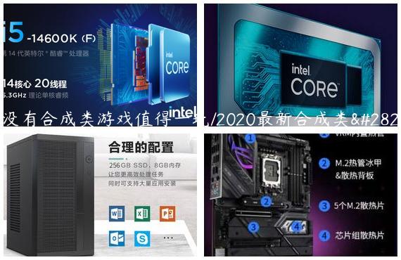 有没有合成类游戏值得一玩/2020最新合成类游戏