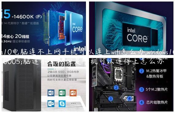 win10电脑连不上网手机可以连上wifi怎么办,windows10电脑连不上wifi但是手机可以连得上怎么办