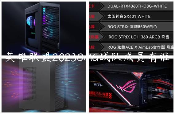 英雄联盟2023OMG战队成员有谁