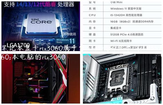 笔记本显卡rtx3060属于什么档次的显卡/笔记本电脑的rtx3060