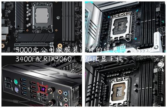 5000元公司做服装设计的组装机_i5_13400F配RTX3060_12G独显主机