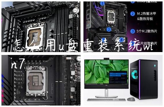 怎么用u盘重装系统win7