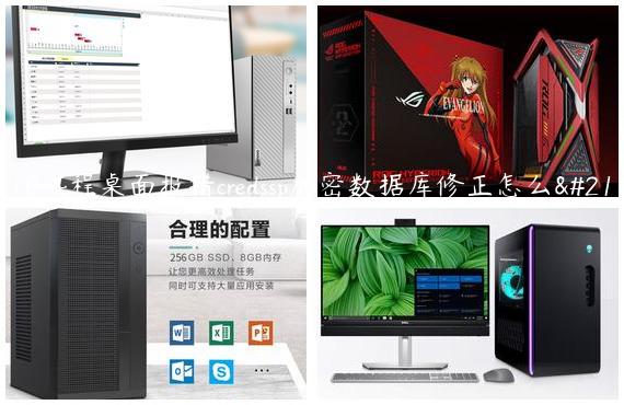 win10远程桌面报错credssp加密数据库修正怎么办