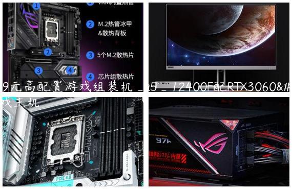 5299元高配置游戏组装机_i5_12400F配RTX3060游戏主机