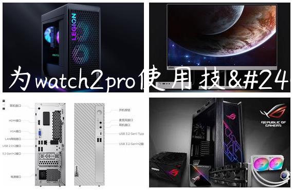 华为watch2pro使用技巧