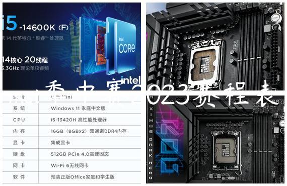 msi季中赛2023赛程表