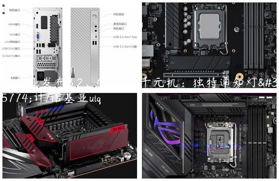 诺基亚发布3.2、4.2两款千元机：独特通知灯设计/诺基亚uiq