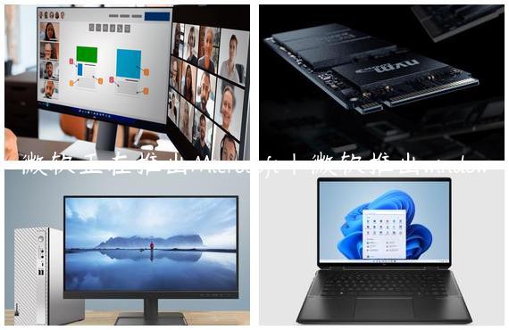 微软正在推出Microsoft|微软推出window