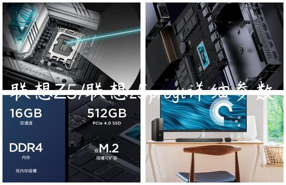 联想Z5/联想z5progt详细参数