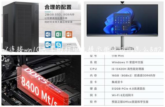 win7连接win10共享的打印机提示拒绝访问怎么办