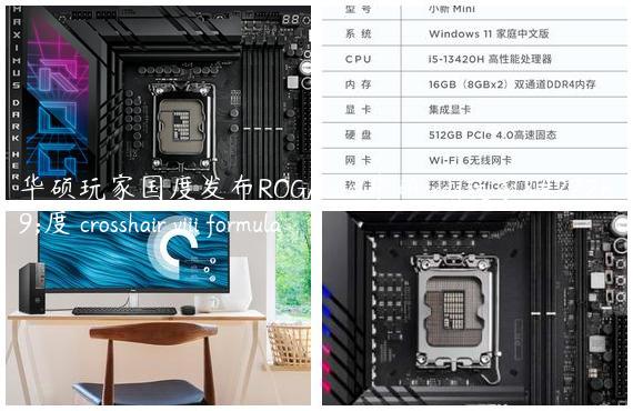 华硕玩家国度发布ROG/asus/华硕 rog玩家国度 crosshair viii formula