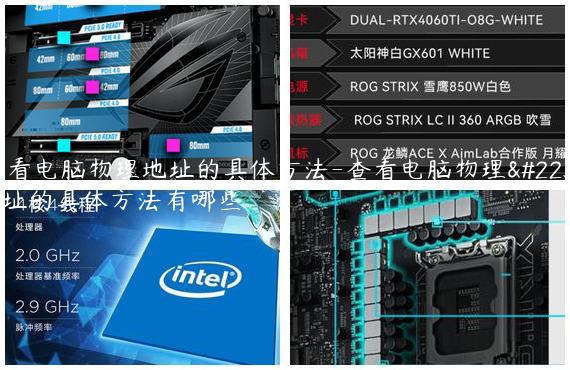 查看电脑物理地址的具体方法-查看电脑物理地址的具体方法有哪些