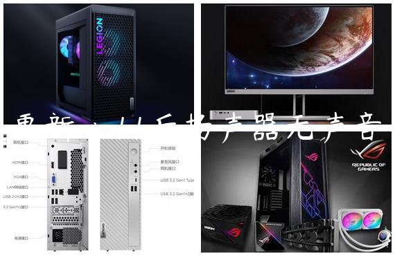 更新win11后扬声器无声音