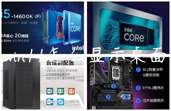 win11怎么显示桌面