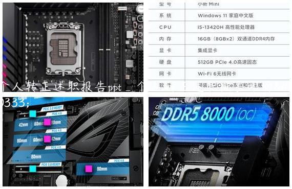 个人转正述职报告ppt_个人转正述职报告开场白