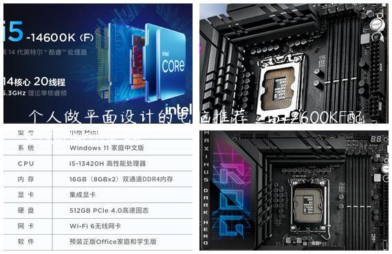 个人做平面设计的电脑推荐_i512600KF配RTX4060Ti电脑