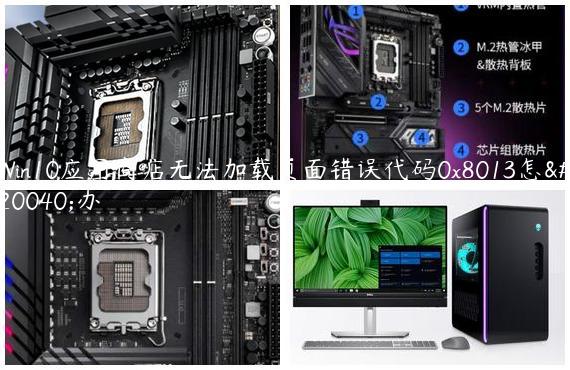 Win10应用商店无法加载页面错误代码0x8013怎么办