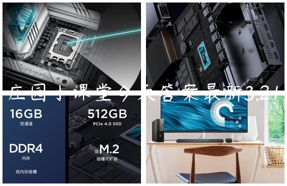 庄园小课堂今天答案最新3.21