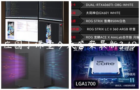 庄园小课堂今天答案最新3.19