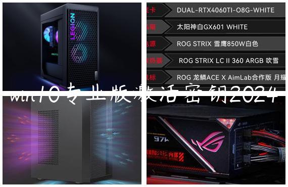 win10专业版激活密钥2024