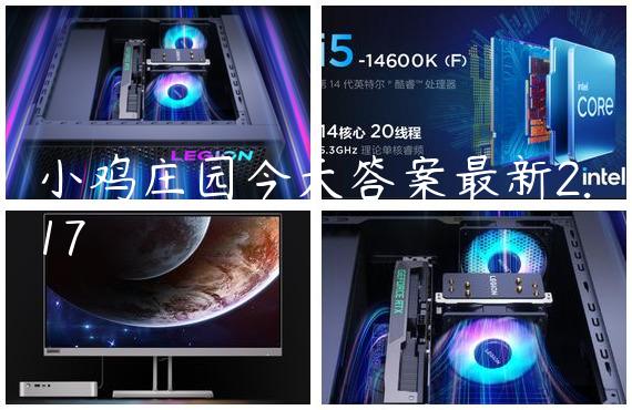 小鸡庄园今天答案最新2.17