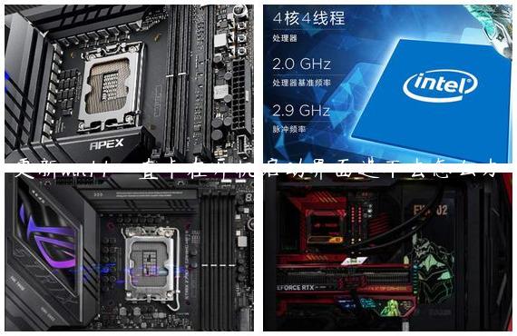 更新win11一直卡在开机启动界面进不去怎么办