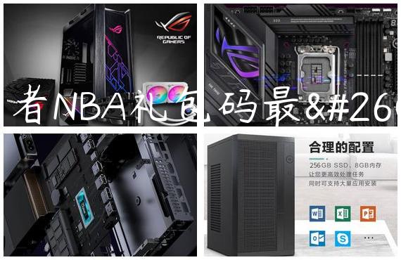 王者NBA礼包码最新