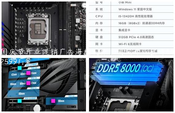 国庆节开业促销广告海报制作|国庆开业宣传文案