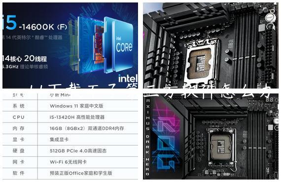 win11下载不了第三方软件怎么办