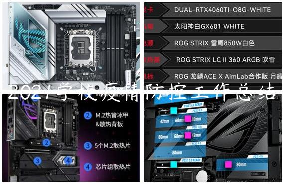 2021学校疫情防控工作总结