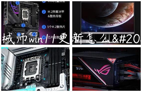 机械师win11更新怎么关