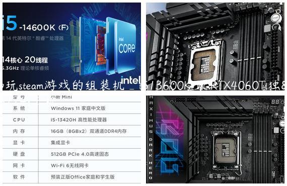 畅玩steam游戏的组装机_i513600KF配RTX4060Ti独显主机