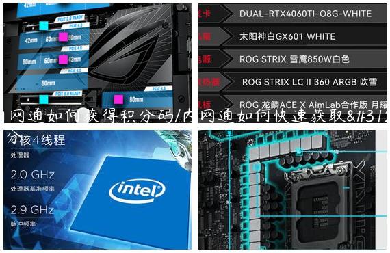 内网通如何获得积分码/内网通如何快速获取积分
