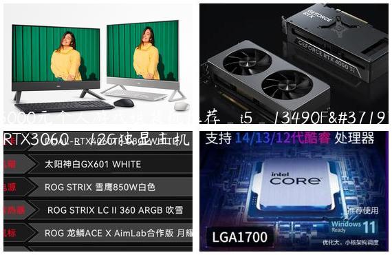 5000元个人游戏组装机推荐_i5_13490F配RTX3060_12G独显主机